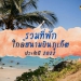 มัดรวม-7-ที่พัก-ใกล้สนามบิน-ภูเก็ต-2022-พักผ่อนสบาย-เดินทางสะดวก-–-thaiger-ข่าวประเทศไทย
