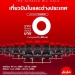 จองด่วน!!-airasia-บิ๊กเซล-บิน-0-บาท-เช็คเงื่อนไข-เที่ยวบิน-ที่นี่